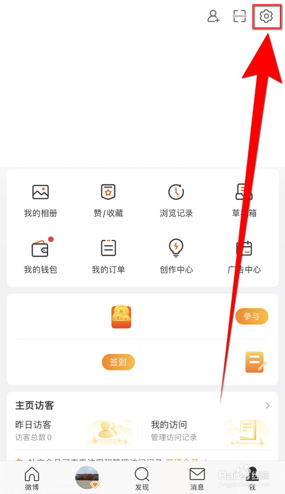 微博如何启用展示水印