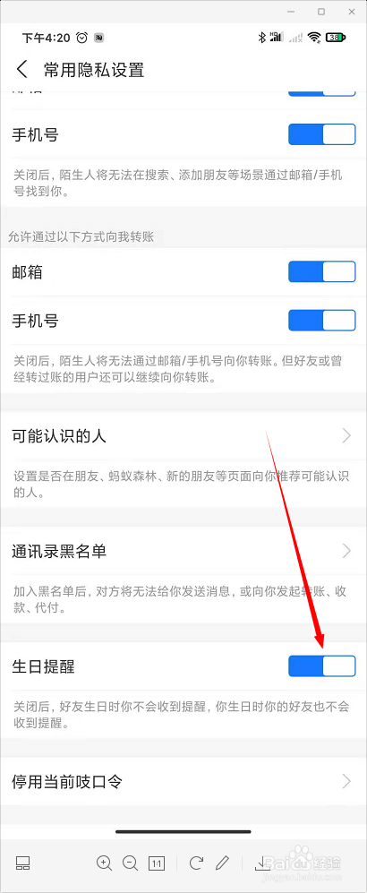 支付宝开启生日提醒