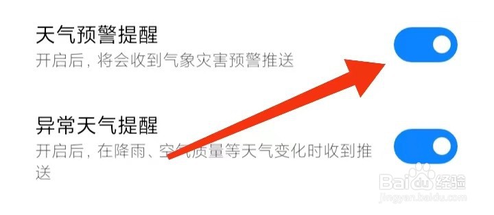 天气APP天气预警提醒在哪里打开