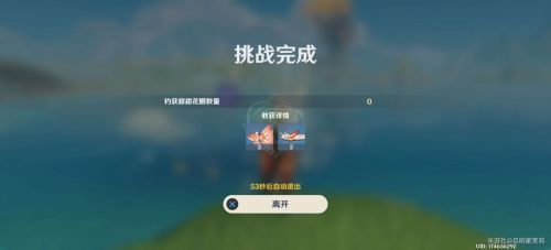 原神钓鱼挑战活动怎么完成