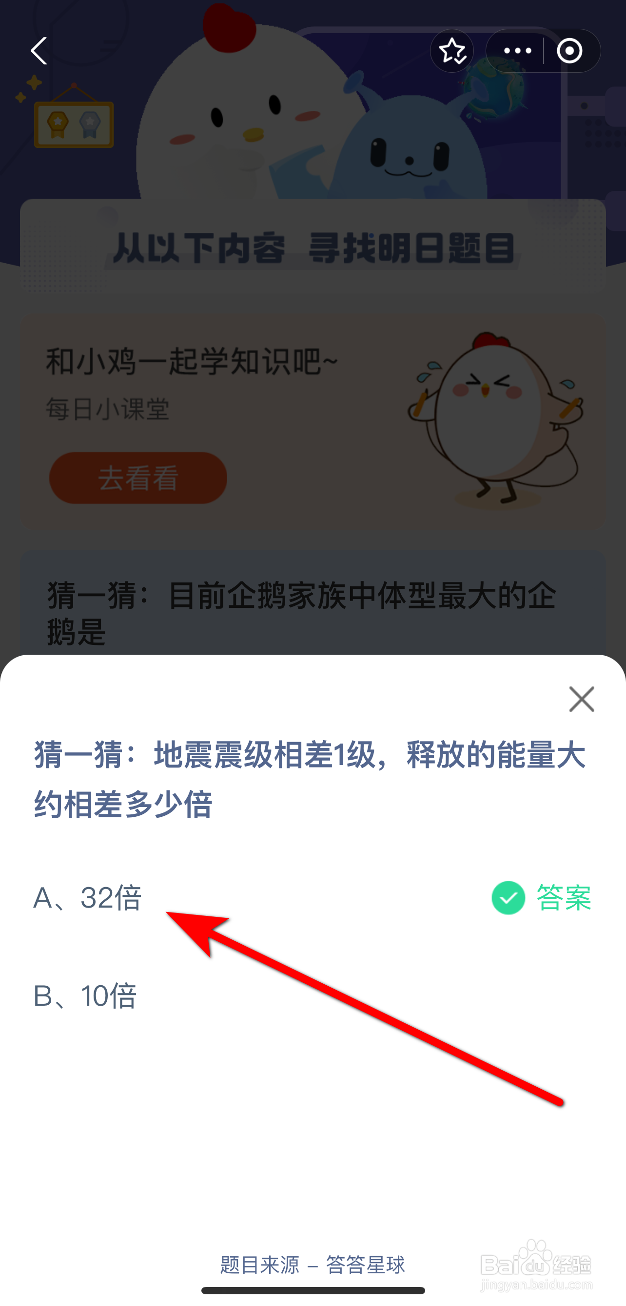 蚂蚁庄园9.4答案震级相差1级释放能量相差多少倍