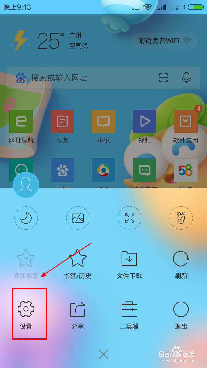 怎样设置让手机浏览器快