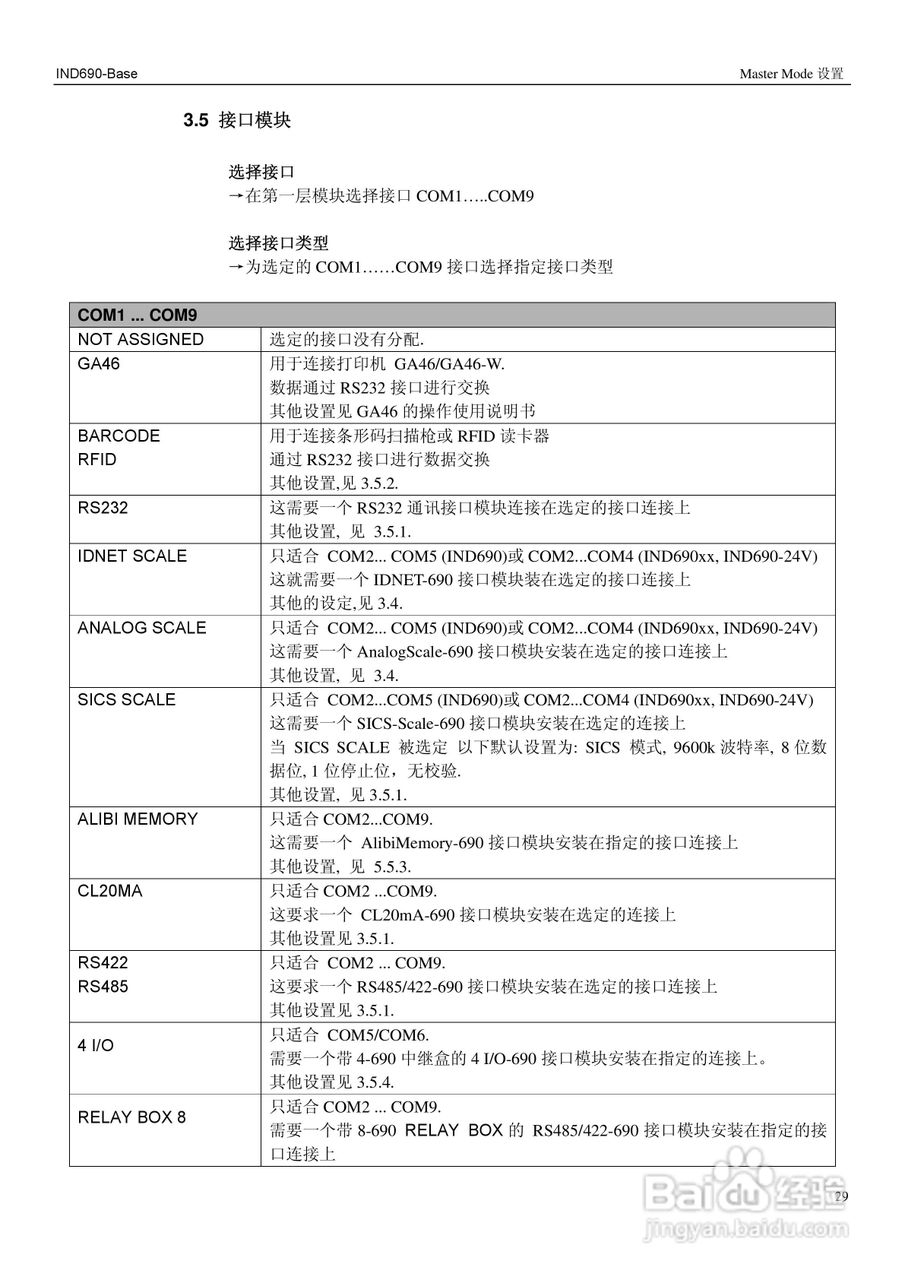 METTLER TOLEDO多量程IND690-Base称重仪表操作手册:[3]