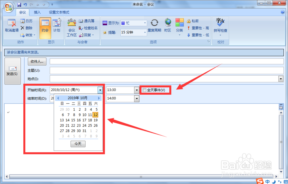 如何用outlook发会议邀请