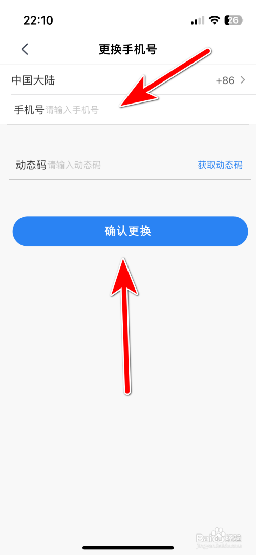 CCtalk怎么更换绑定手机号
