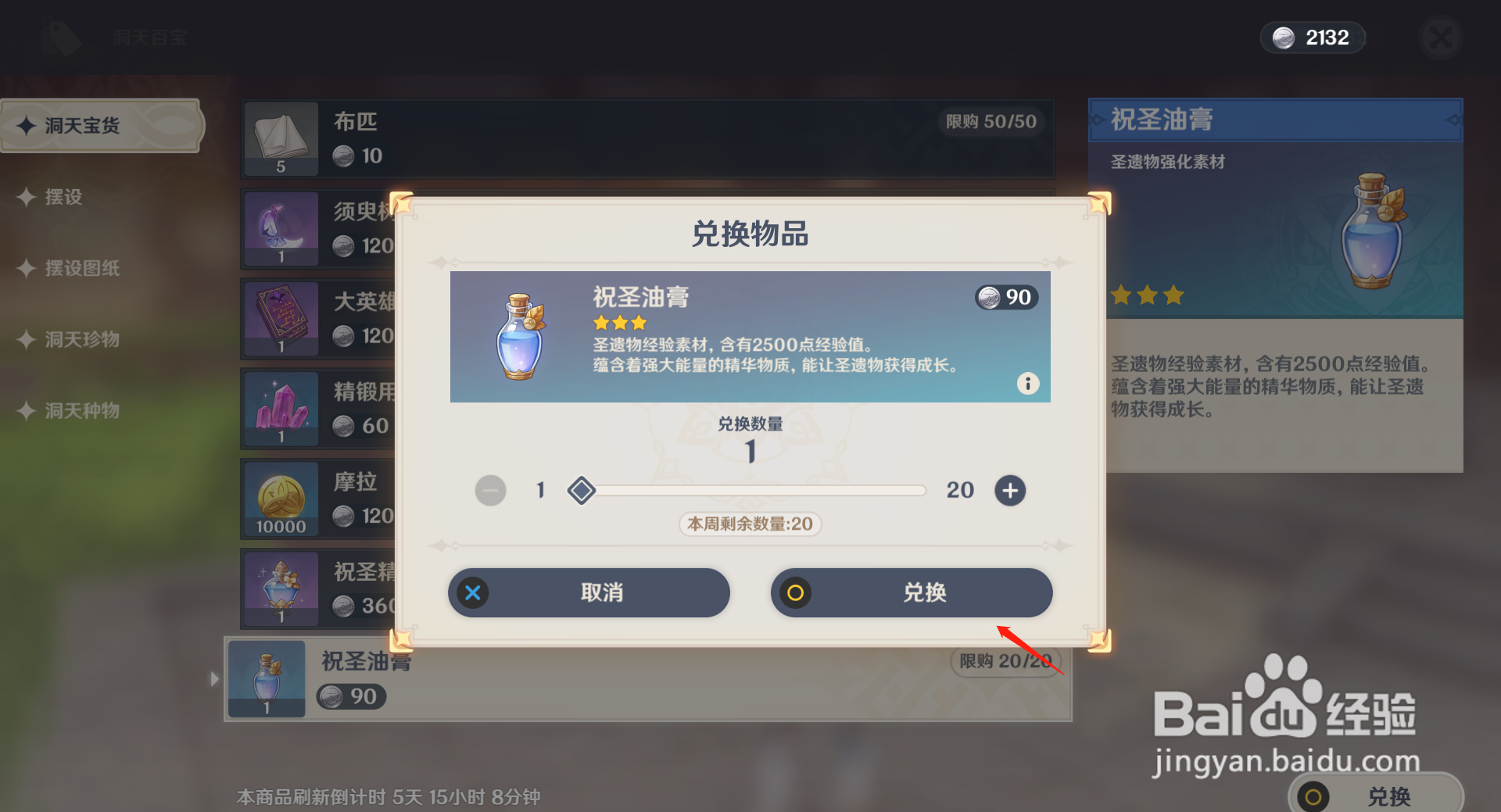 原神如何获得祝圣油膏