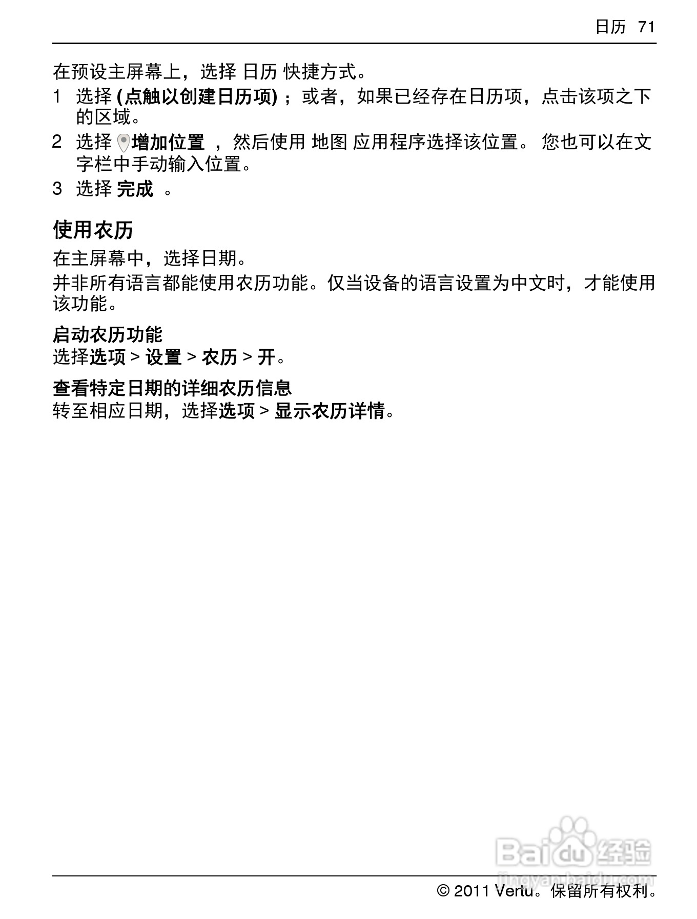 Vertu Constellation RM681V手机说明书:[8]