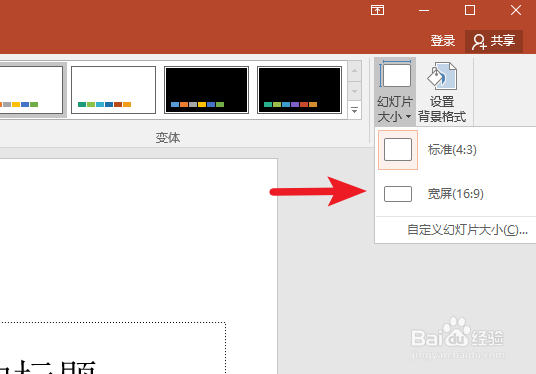 PPT怎么更改幻灯片的尺寸大小