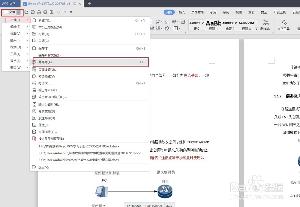 怎么使用WPS将word快速转换成PDF？