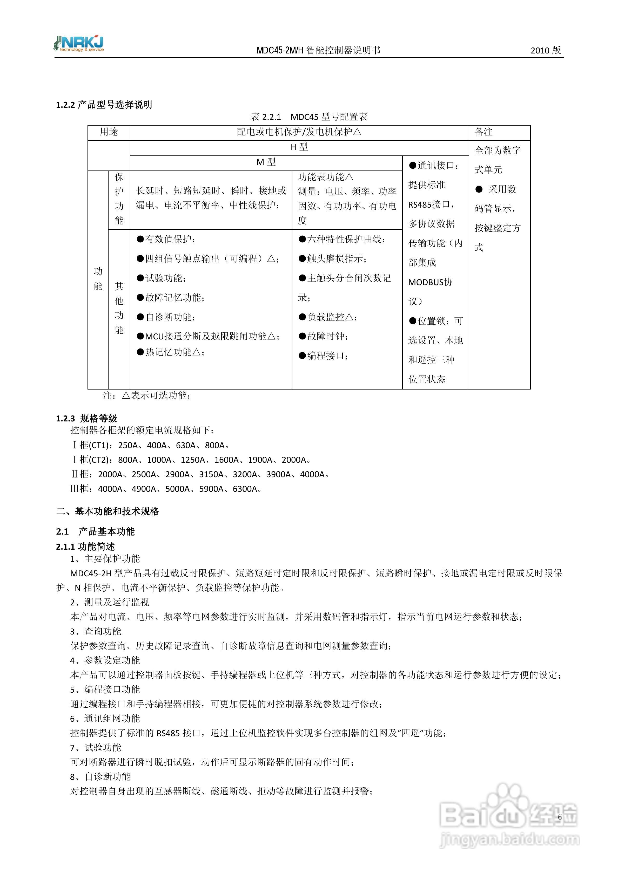 MDC45-2M/H 智能型控制器使用说明书:[1]