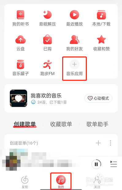 网易云音乐怎么种花