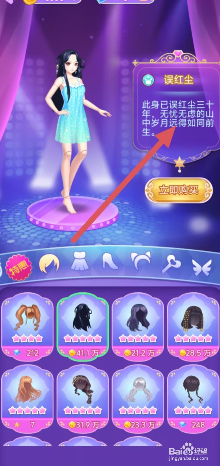 叶罗丽娃娃店怎么查看【误红尘】