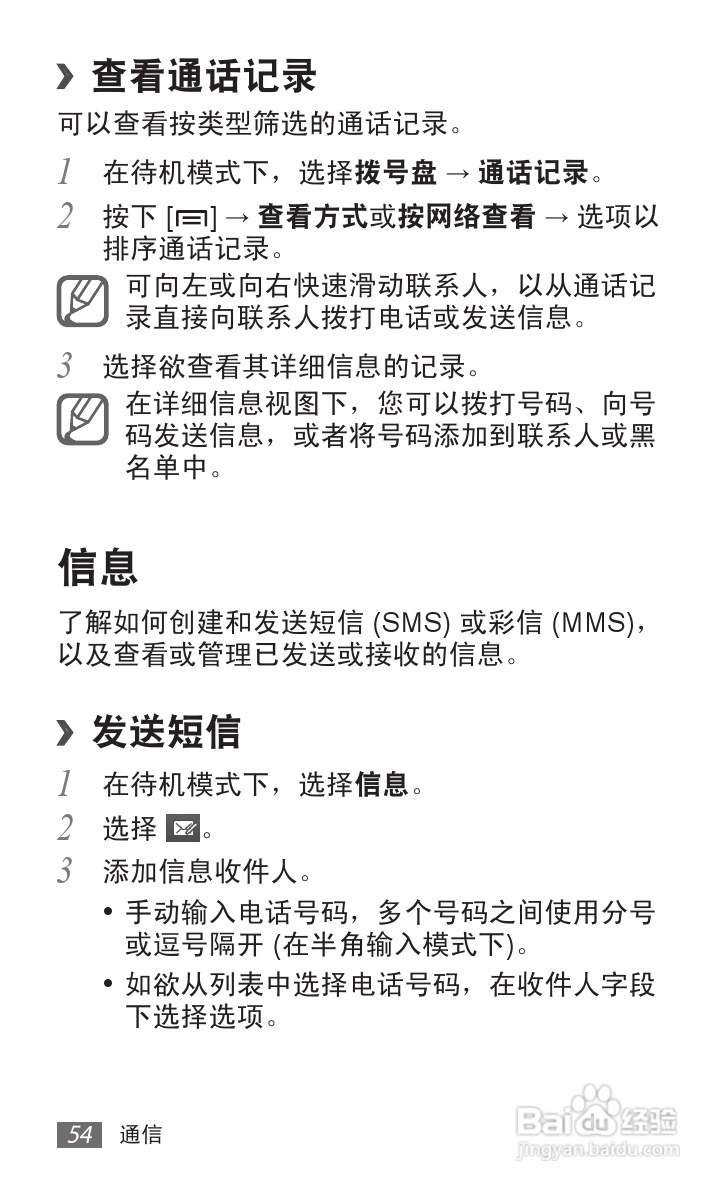 三星 SCH-i929手机说明书:[6]