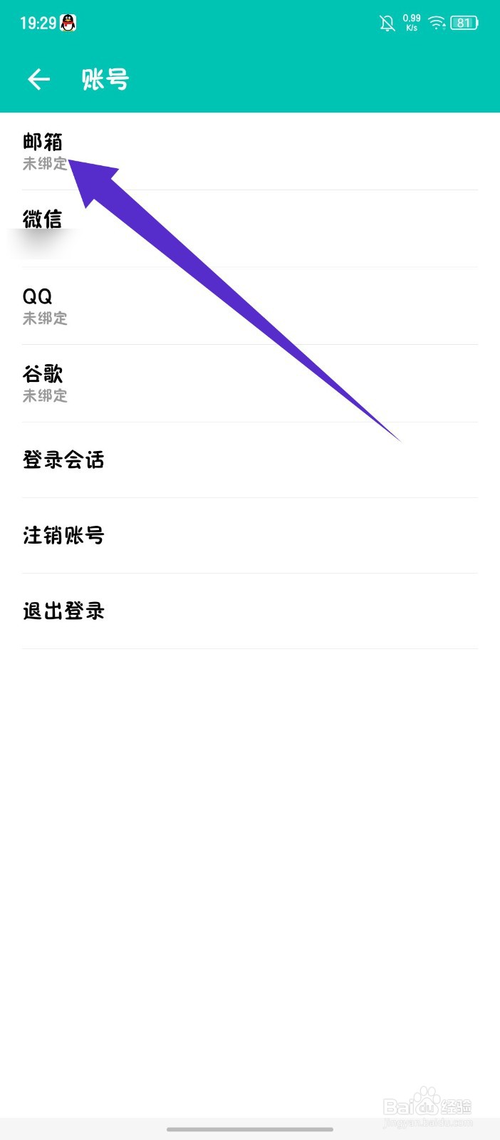 薄荷记账app怎么绑定邮箱