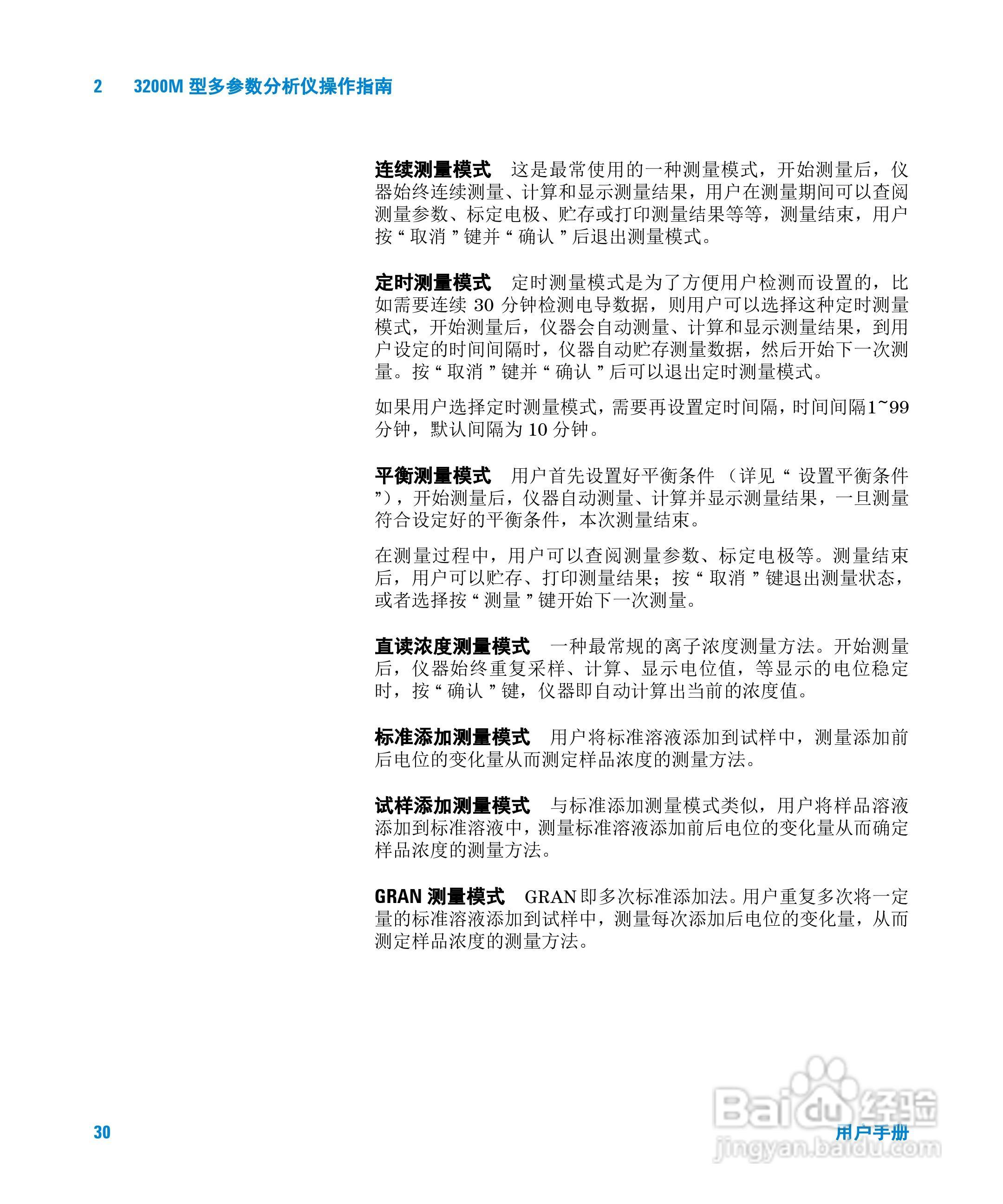Agilent 3200M多参数分析仪用户手册:[3]