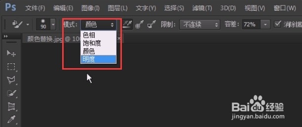 photoshop入门教程（64）颜色替换模式