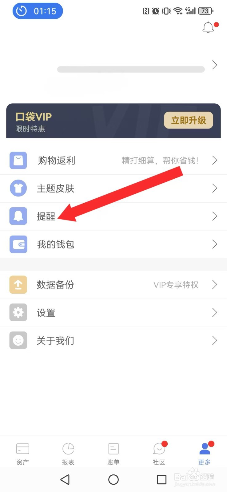口袋记账怎么取消系统我的记账提醒
