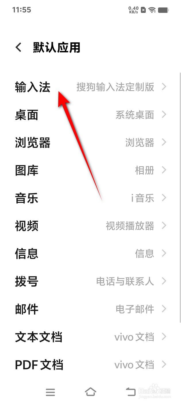 IQOO手机默认输入法怎么设置