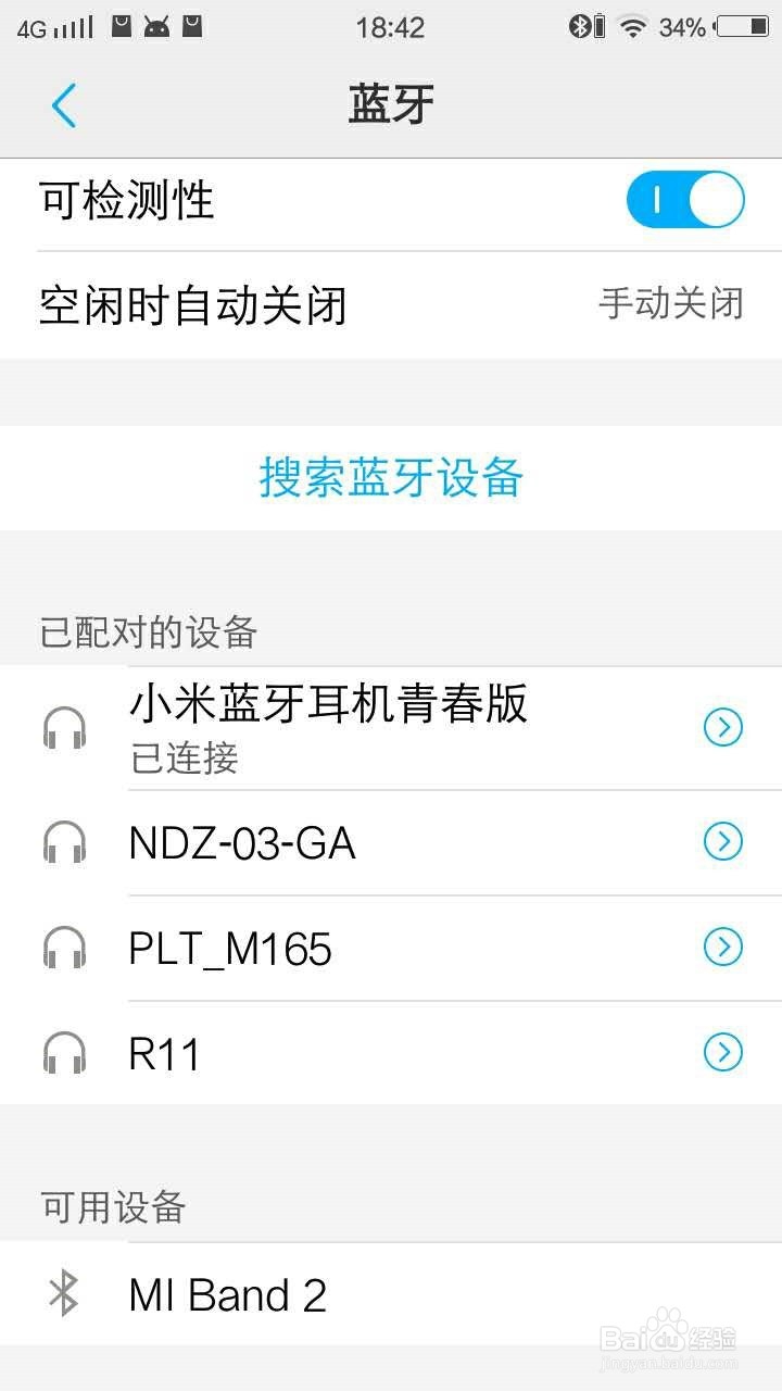 小米蓝牙耳机更换连接安卓手机/取消配对后重配
