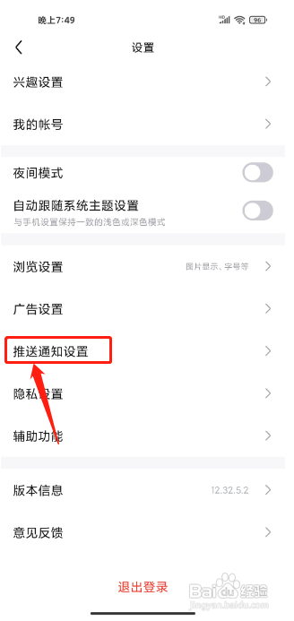 百度贴吧APP怎么关闭签到提醒？