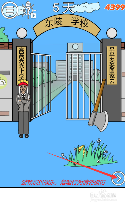 我进不去学校了2第五关攻略