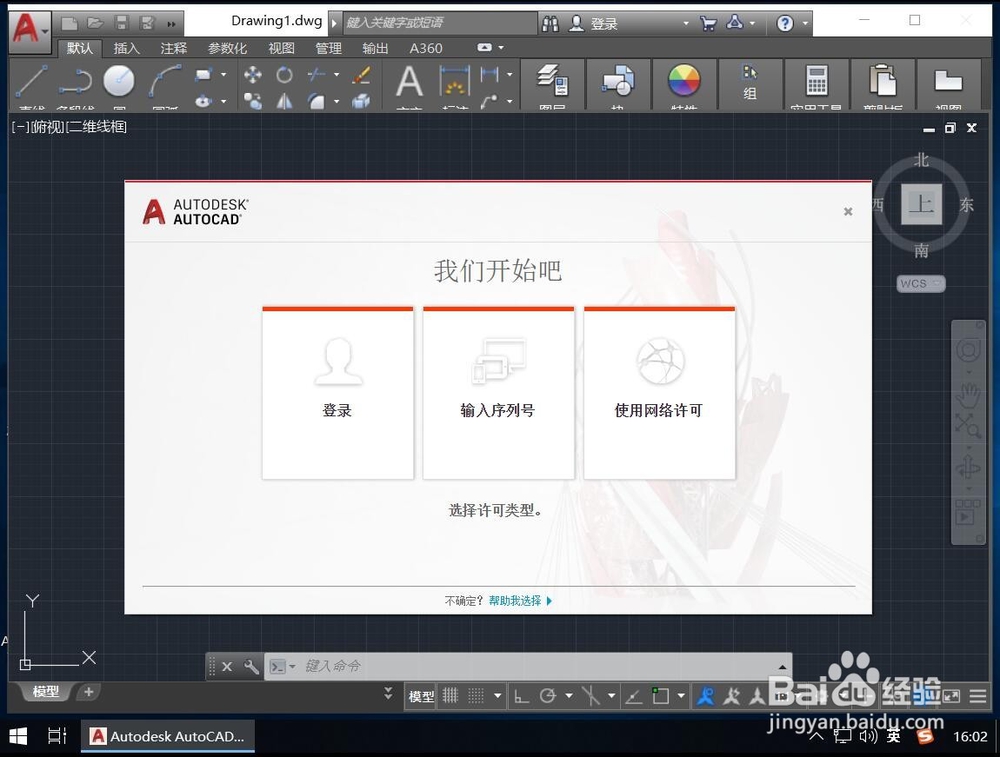 AutoCAD 2018安装教程步骤