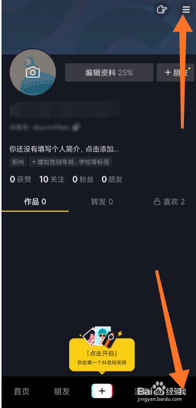 抖音如何清理占用空间