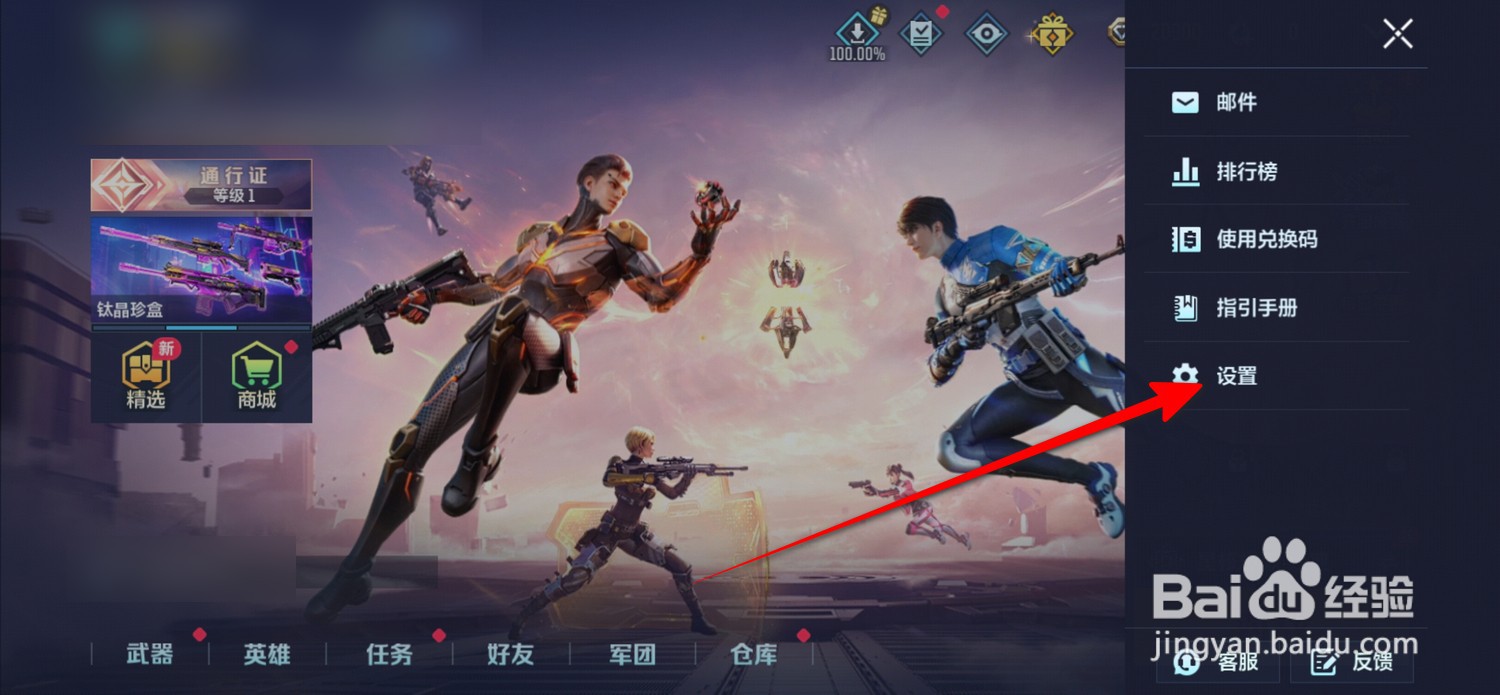天启行动怎么设置自动拾取