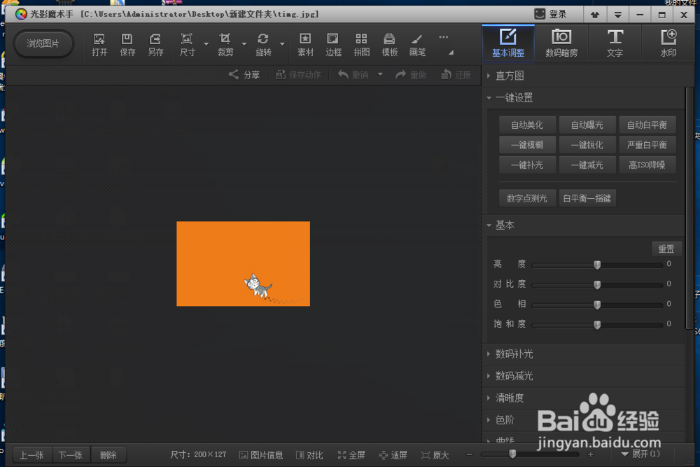 用光影魔术手怎么裁剪图片