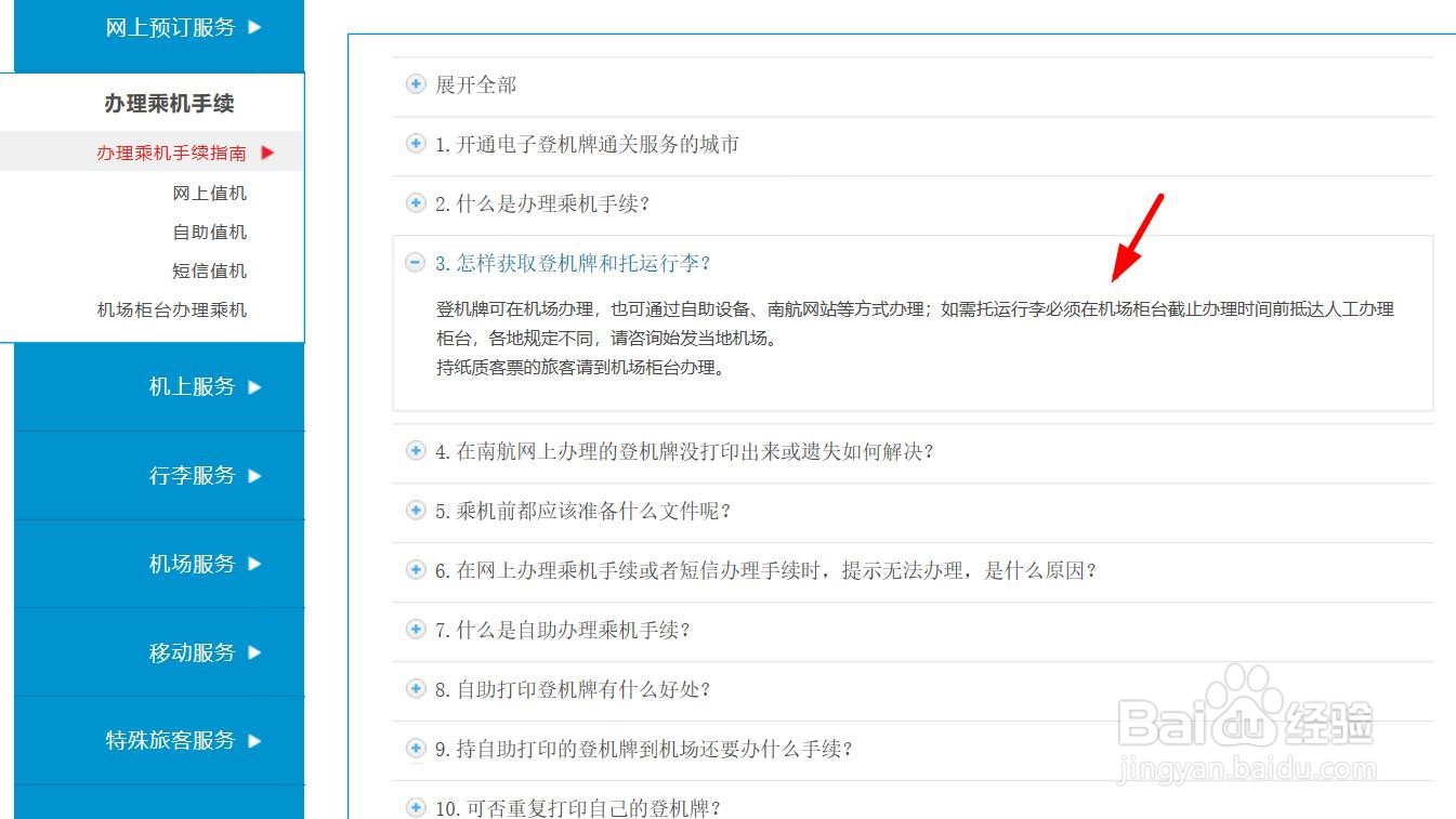 飞机怎么办理托运流程