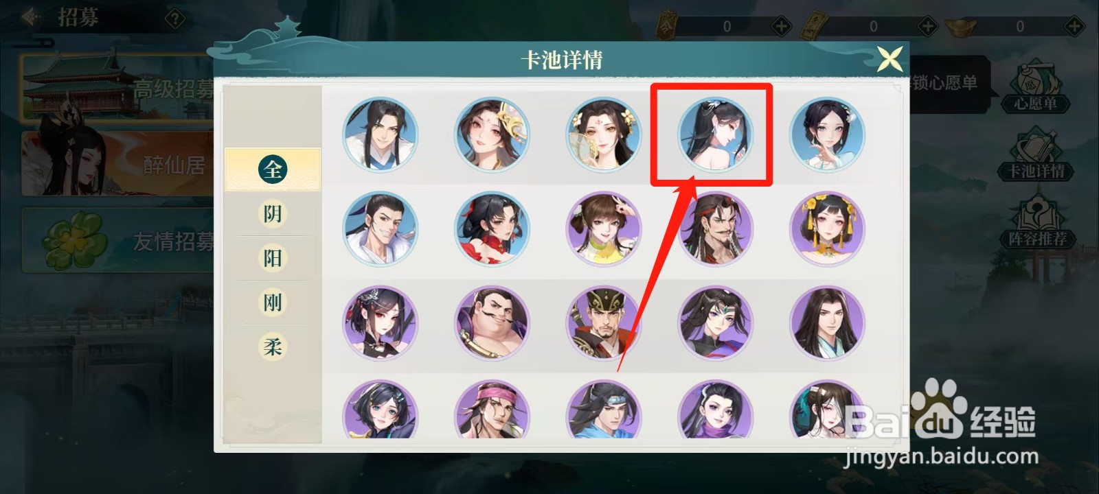 江湖如梦怎样查看采蓝的侠客信息