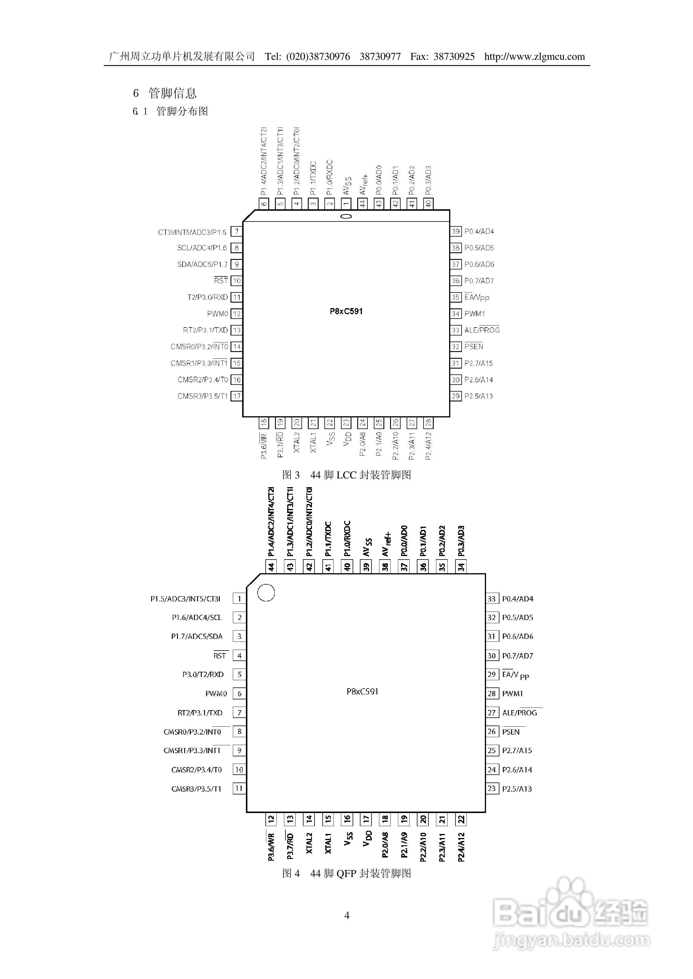 周立功P8xC591微控制器说明书:[1]
