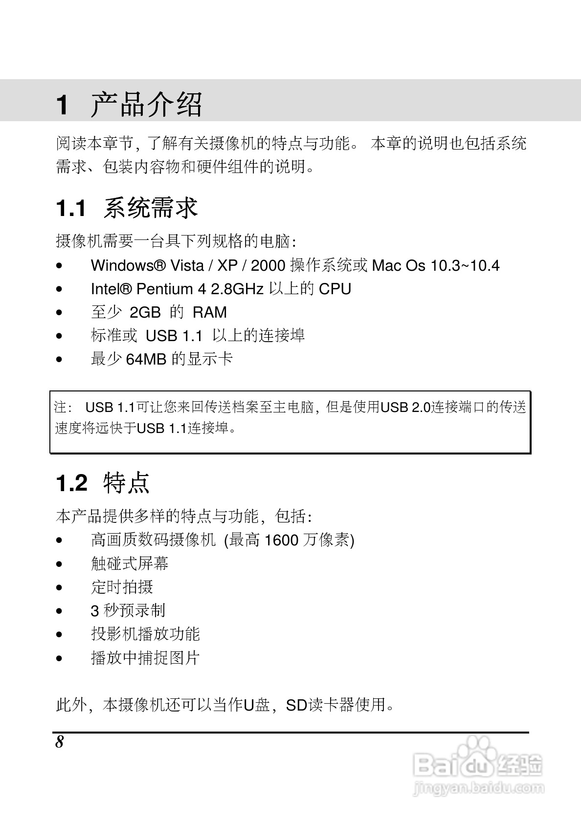 海尔DV-P10数码摄像机说明书:[1]