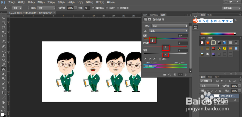 在ps中怎样为人物换衣服的颜色？