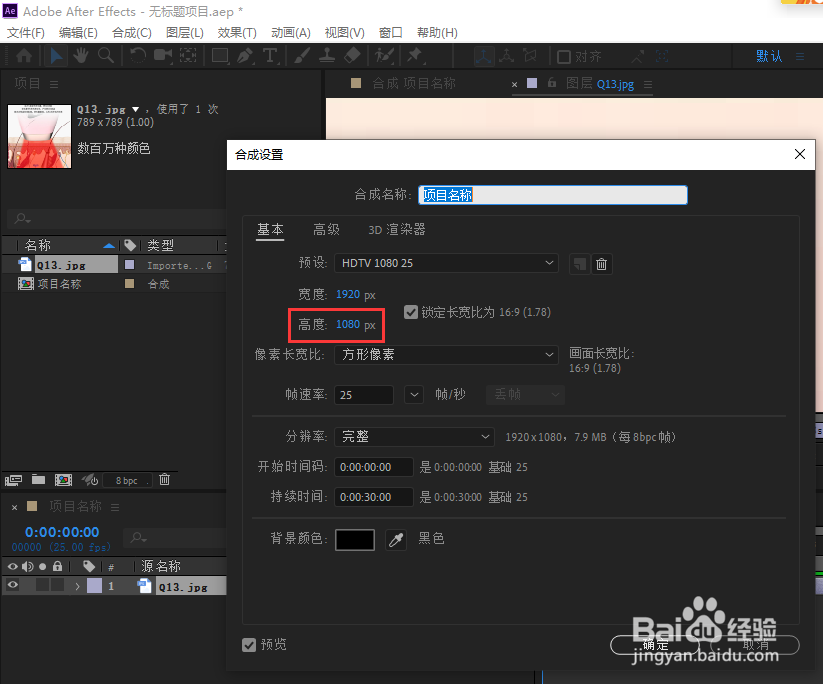 AE怎样设置视频的高度