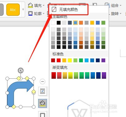 Word如何让插入的圆角右箭头内部没有填充颜色