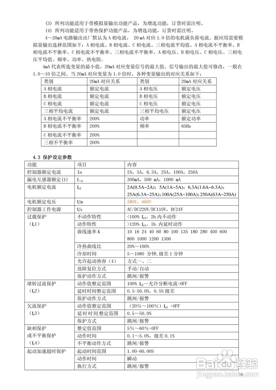 AEC AEC4900智能型电机控制器技术说明书:[2]