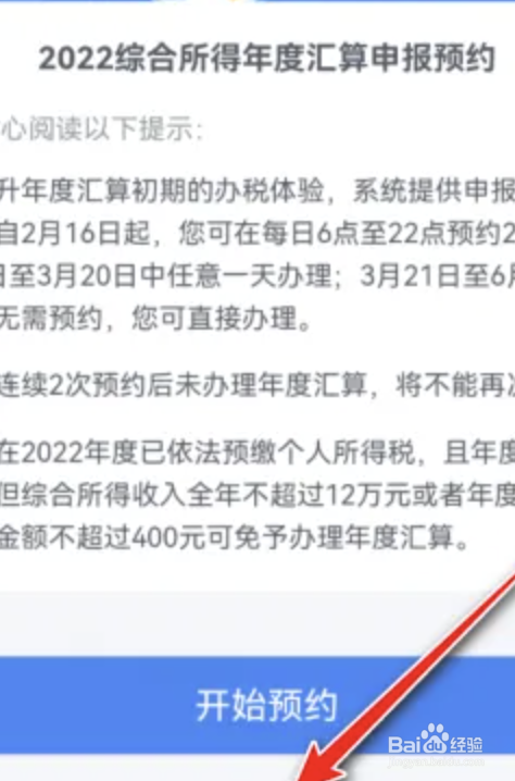 个人所得税如何预约个税申报