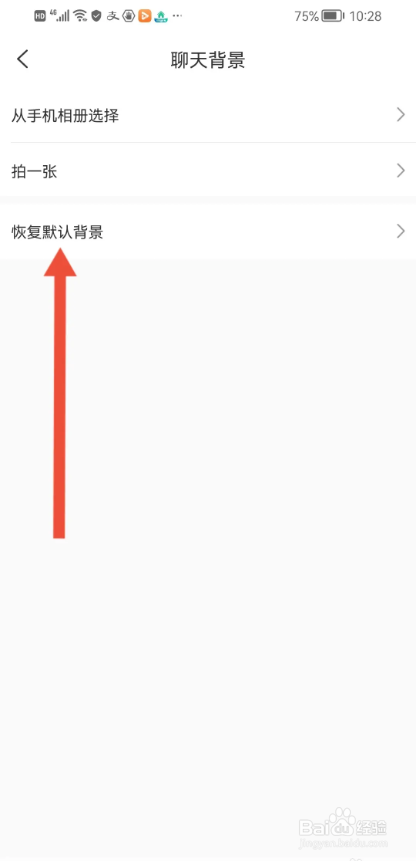 如何使用思语APP恢复默认聊天背景?