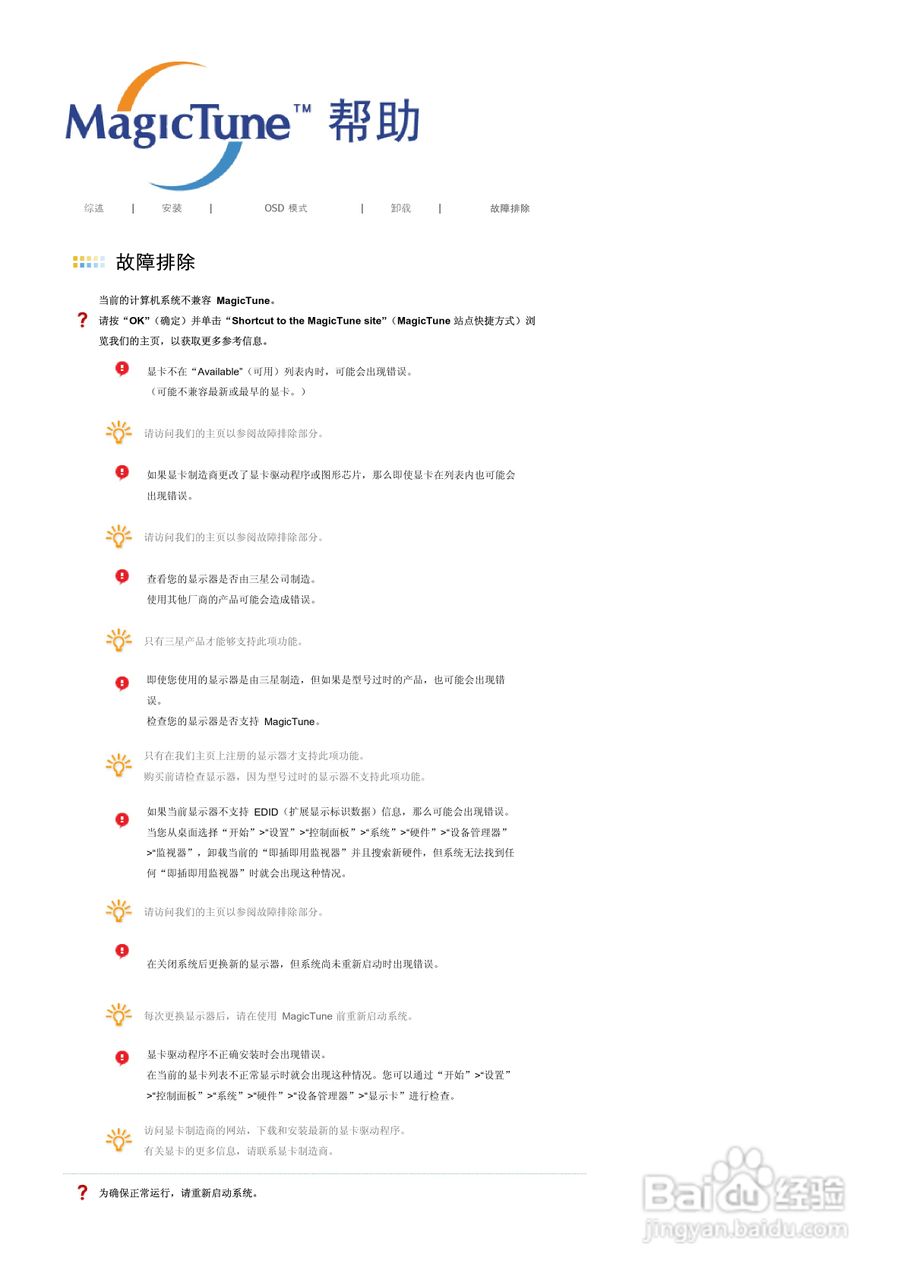 三星794MB显示器使用说明书:[7]