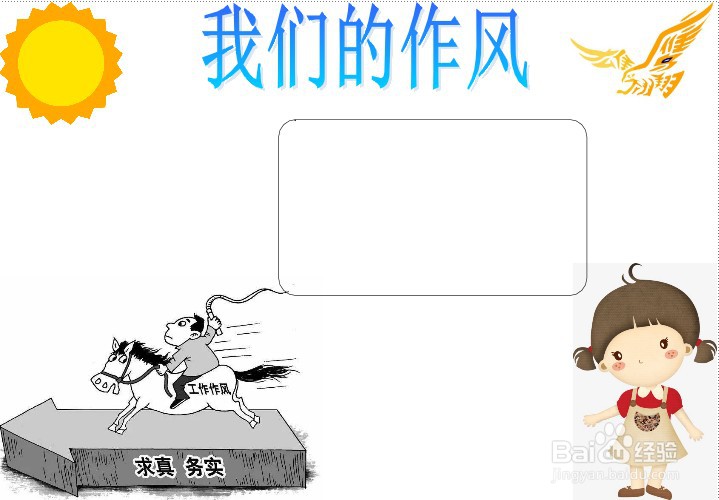 我们的作风手抄报