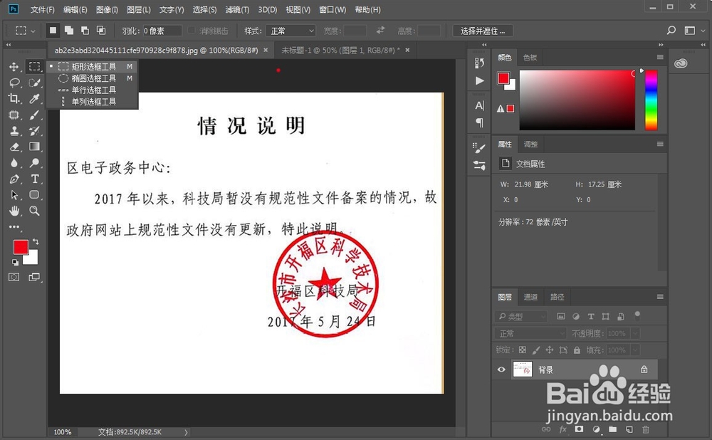 PS 怎么扣取印章
