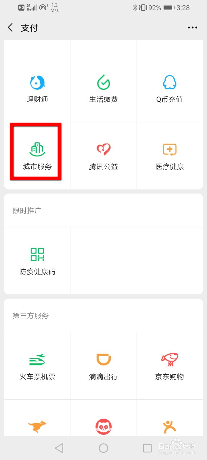 国庆旅游怎么查询交通拥堵情况