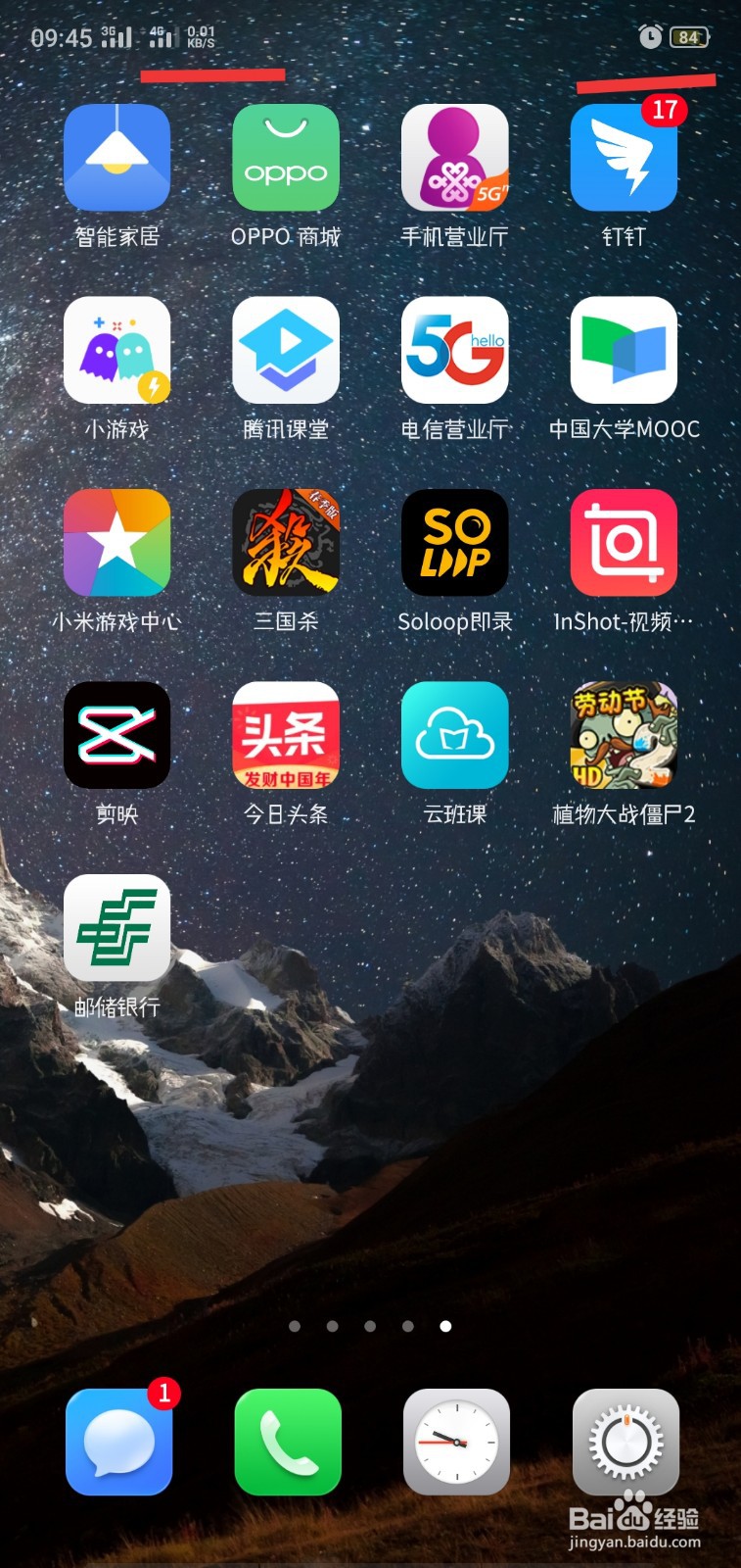 OPPO手机如何显示电量百分比和实时网速