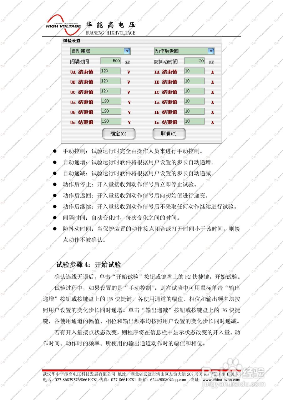 能高HNJBC-6006微机继电保护测试仪说明书:[3]