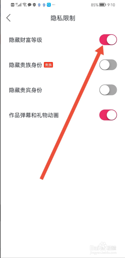 如何使用爱唱APP隐藏财富等级