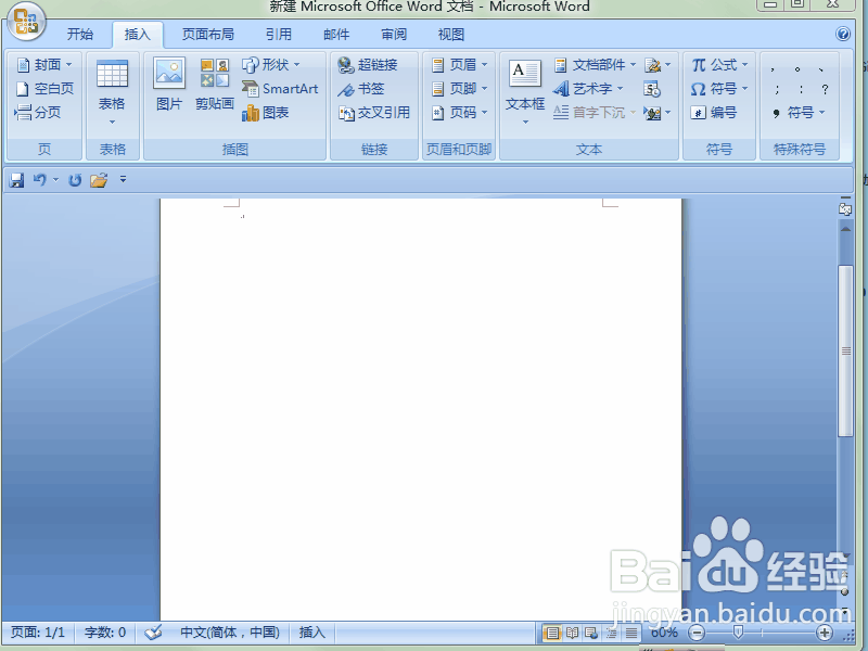 word 2007如何让灯泡等物体亮起来,增加光源特效