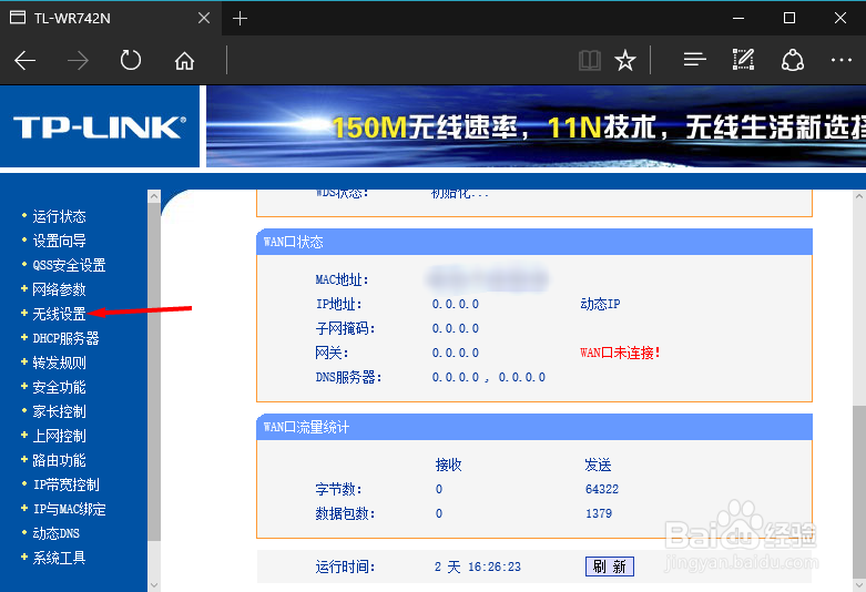 无线桥接路由器有时不能上网如何处理