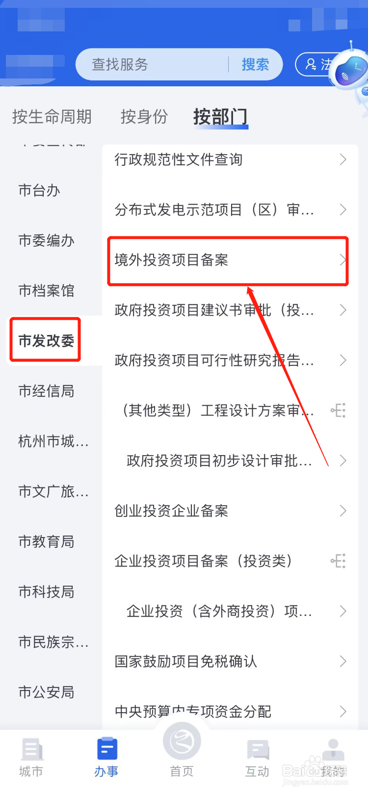 境外投资怎么备案