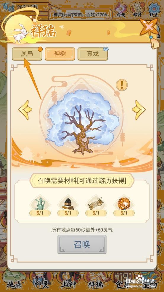 如何在人间绘卷中召唤祥瑞凤鸟